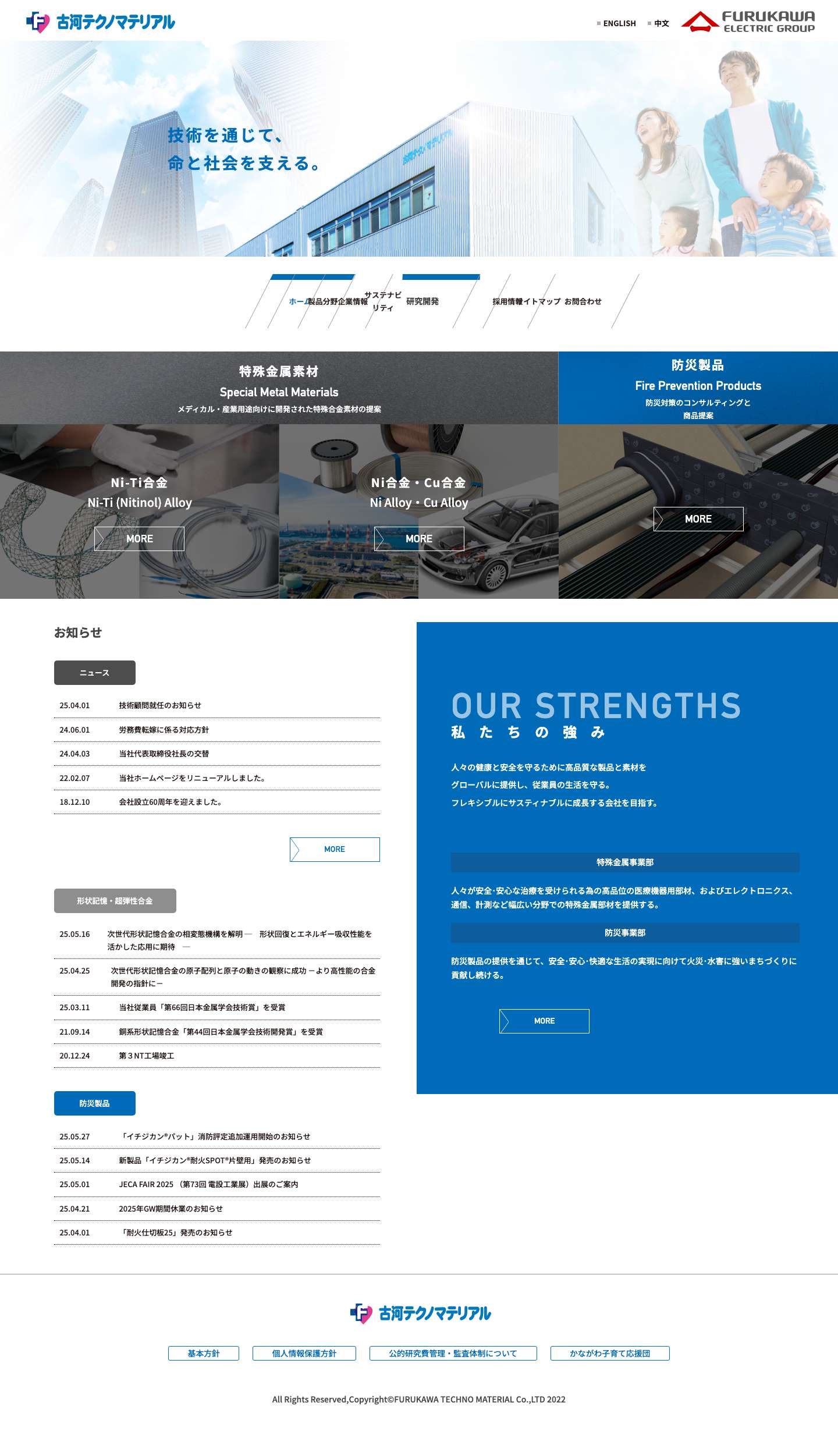 古河テクノマテリアル - Full Screenshot