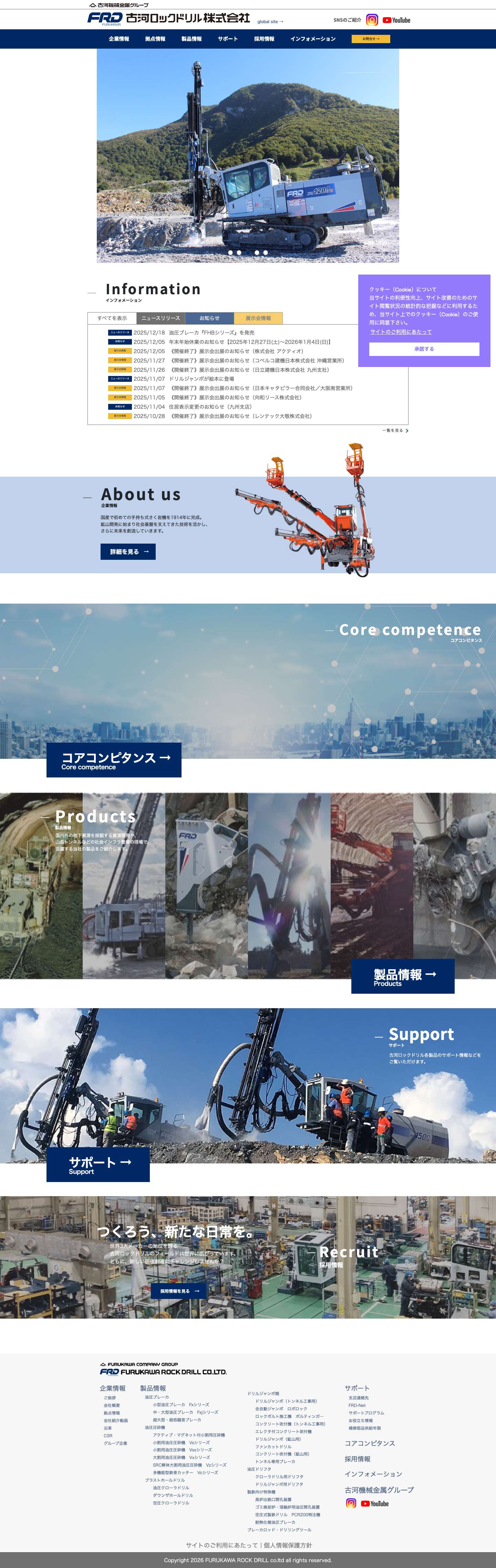 古河ロックドリル株式会社 - Full Screenshot