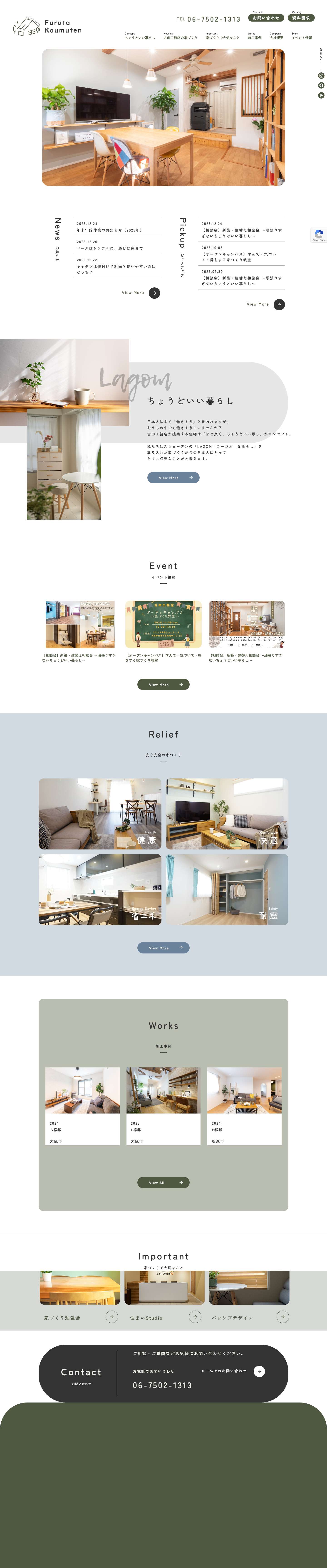 古田工務店 | 大阪市東住吉区阿倍野区で新築 建替えを注文住宅で建てる工務店 - Full Screenshot