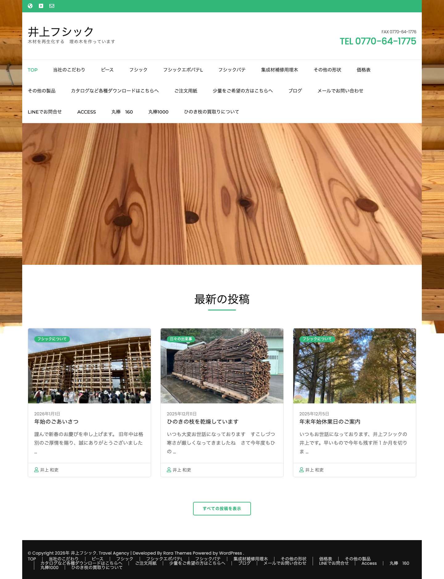 井上フシック – 木材を再生化する　埋め木を作っています - Full Screenshot