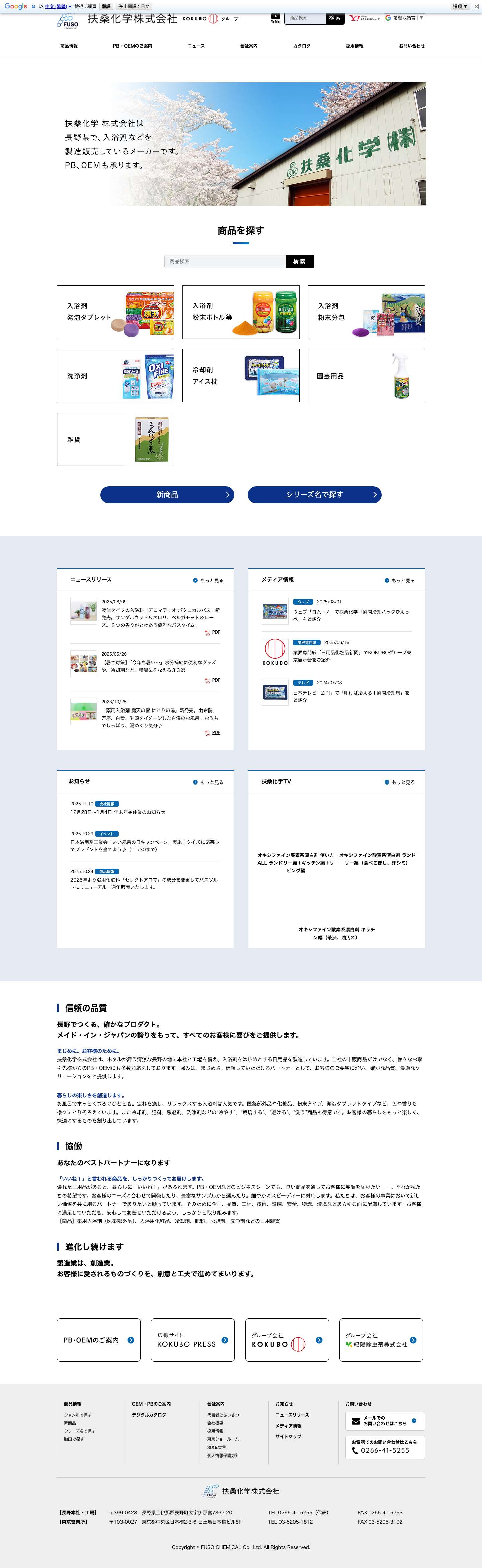 扶桑化学株式会社 - Full Screenshot