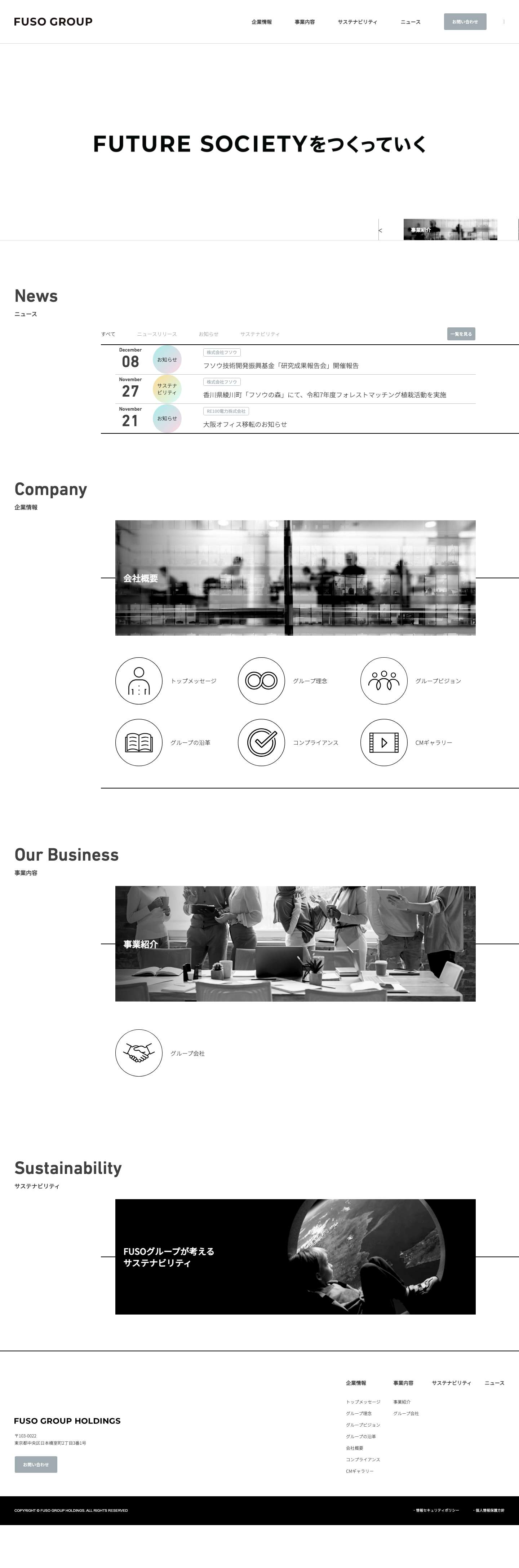 FUSOグループホールディングス株式会社 - Full Screenshot