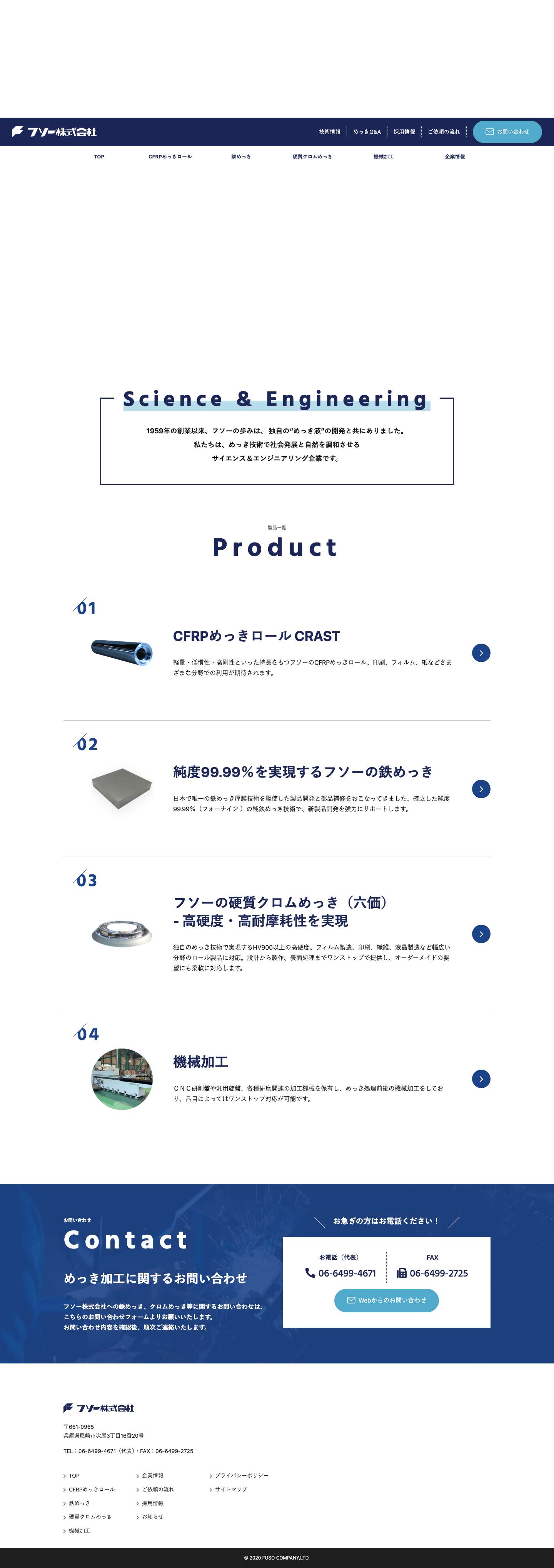 フソー株式会社 - Full Screenshot