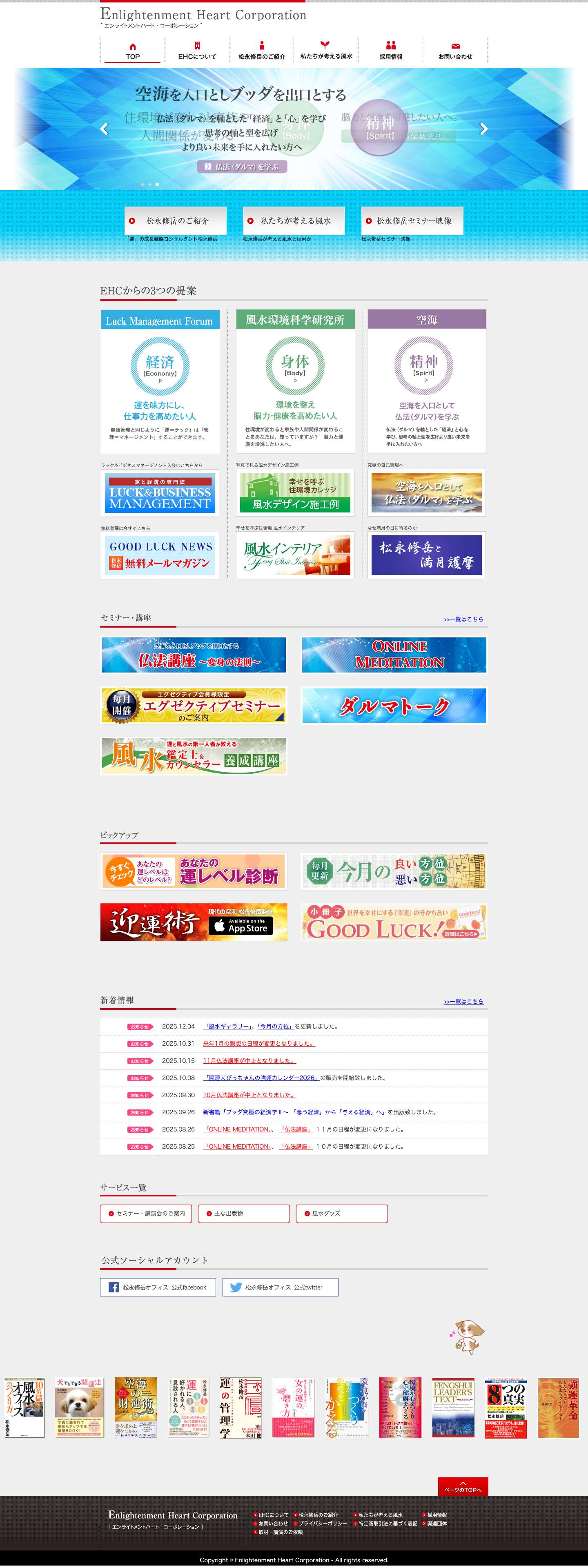 トップページ - エンライトメントハートコーポレーション - Full Screenshot