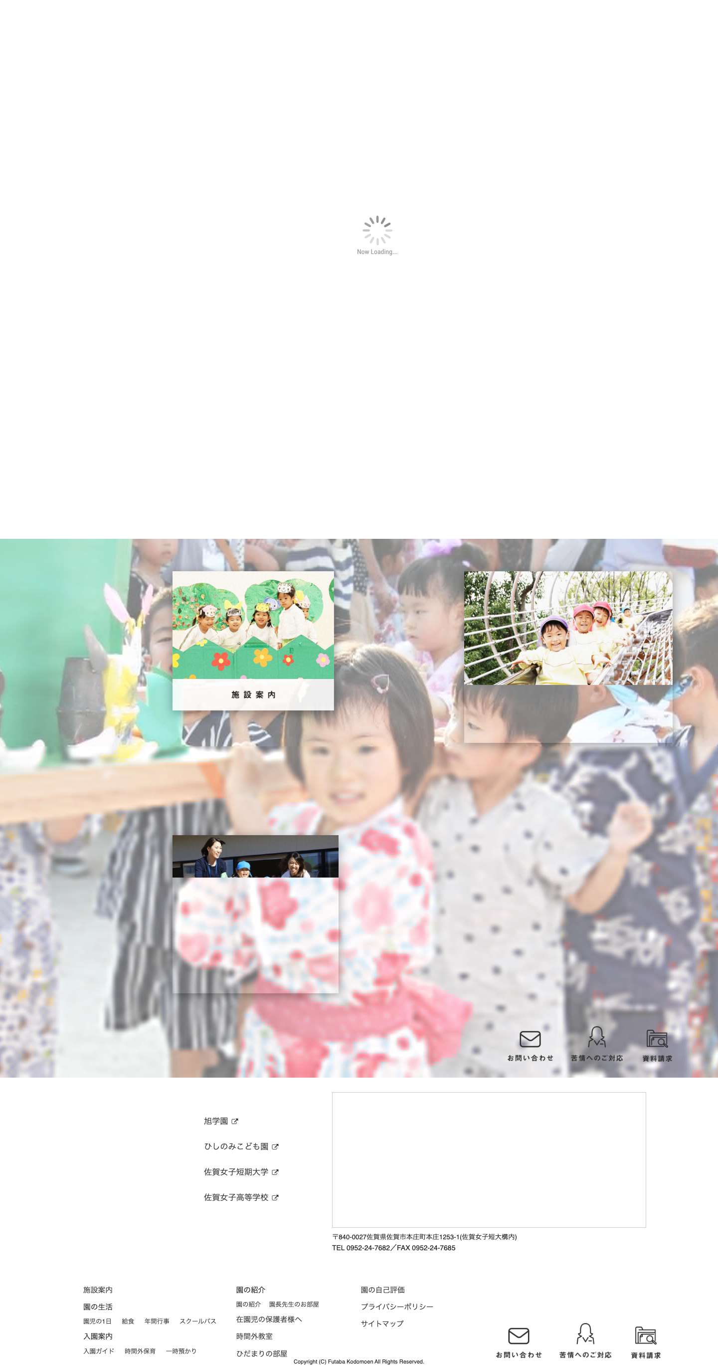ふたばこども園 | 佐賀市 幼稚園・保育園 - Full Screenshot