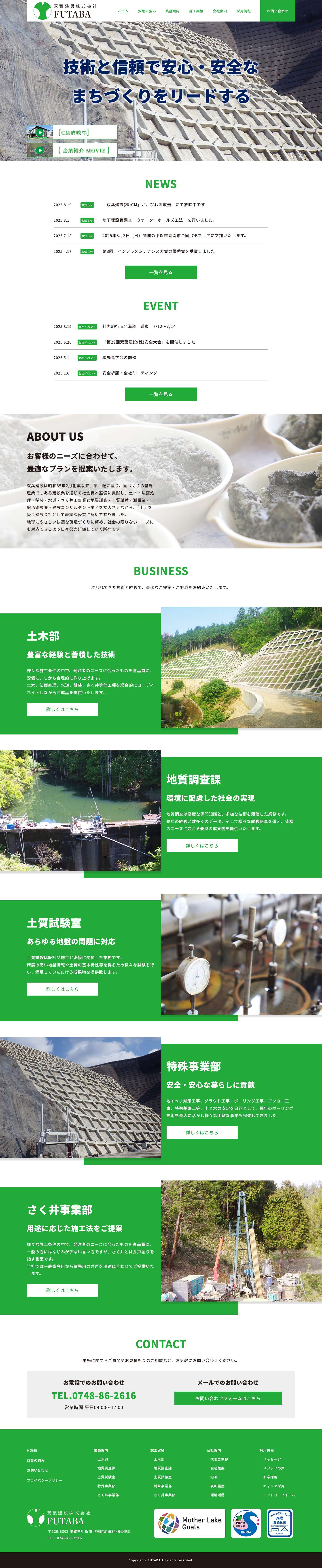 双葉建設株式会社 – 双葉建設株式会社のホームページです - Full Screenshot