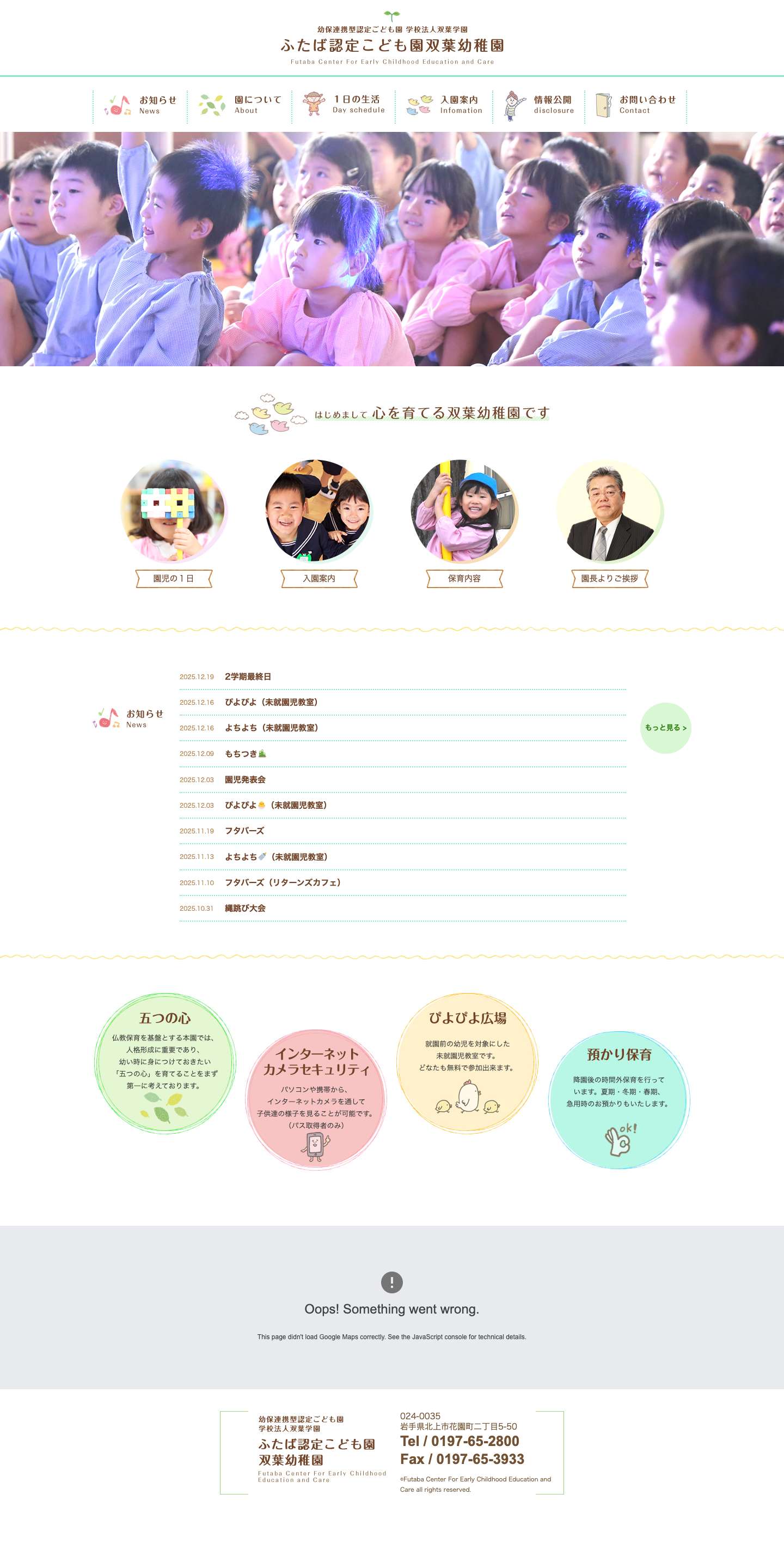 岩手県北上市にある ふたば認定こども園 「ふたば幼稚園」 幼稚園のWEBサイトです - Full Screenshot