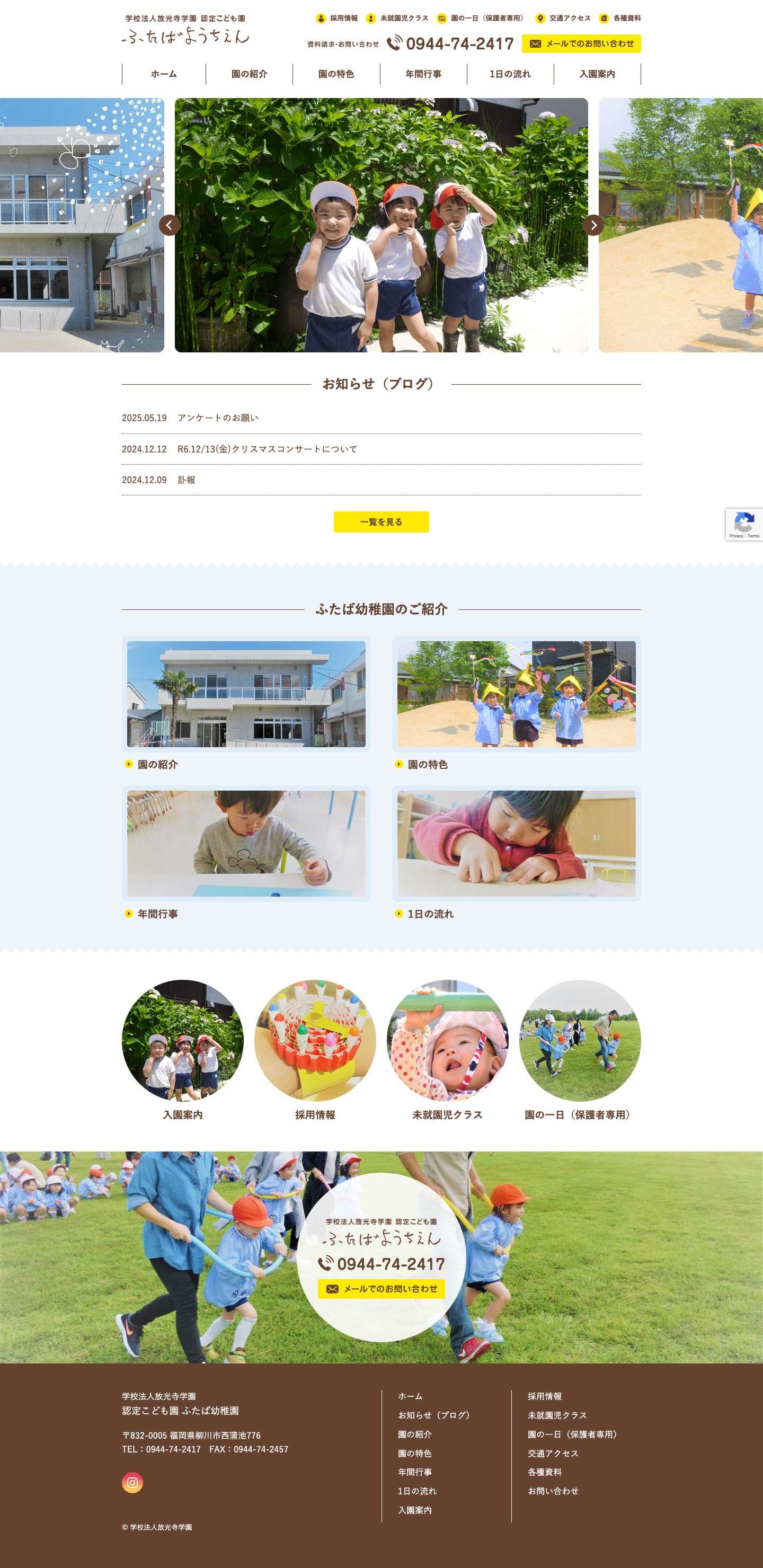 ふたば幼稚園 | 福岡県 柳川市 認定こども園 園児 募集 先生 保育教諭 求人 - Full Screenshot