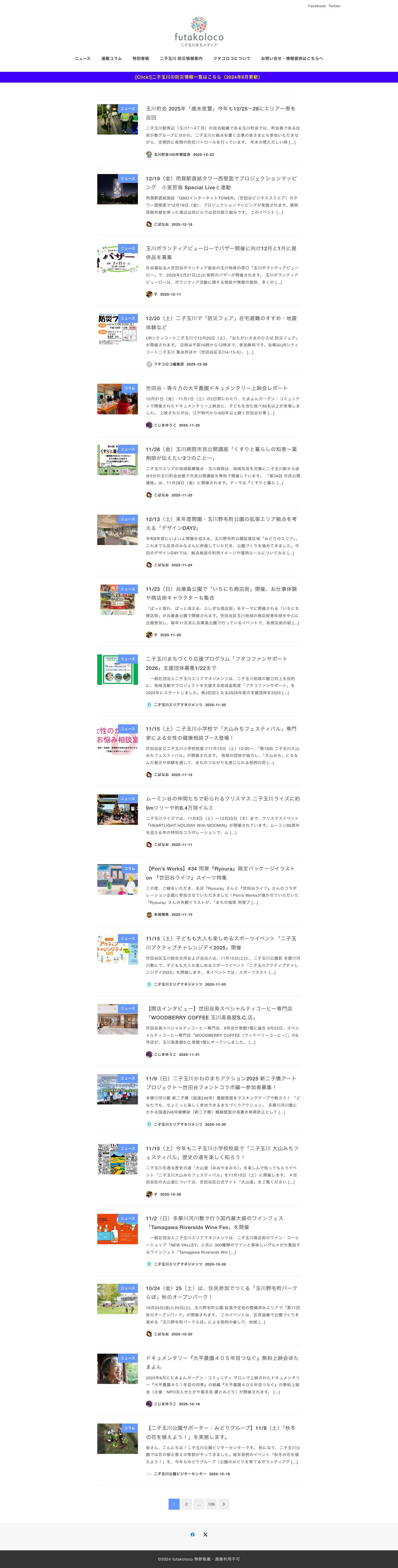 futakoloco - 二子玉川まちメディア - Full Screenshot