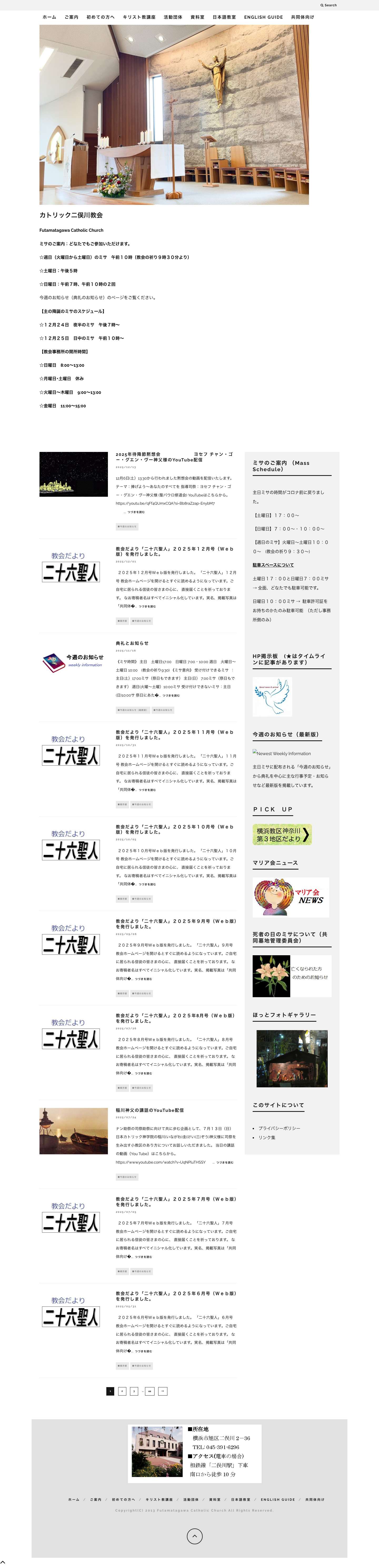 トップ - カトリック二俣川教会公式サイト - Full Screenshot