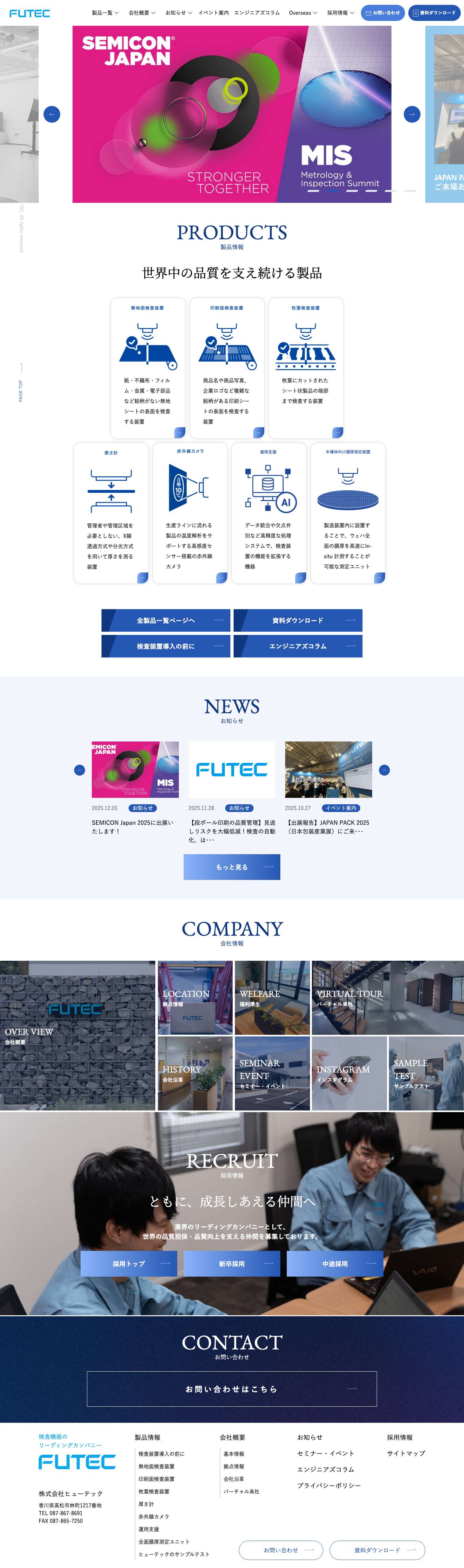 トップページ | 印刷検査・グラビア印刷検査・フィルム印刷検査の検査装置、X線式厚さ計のヒューテック｜香川県高松市 - Full Screenshot