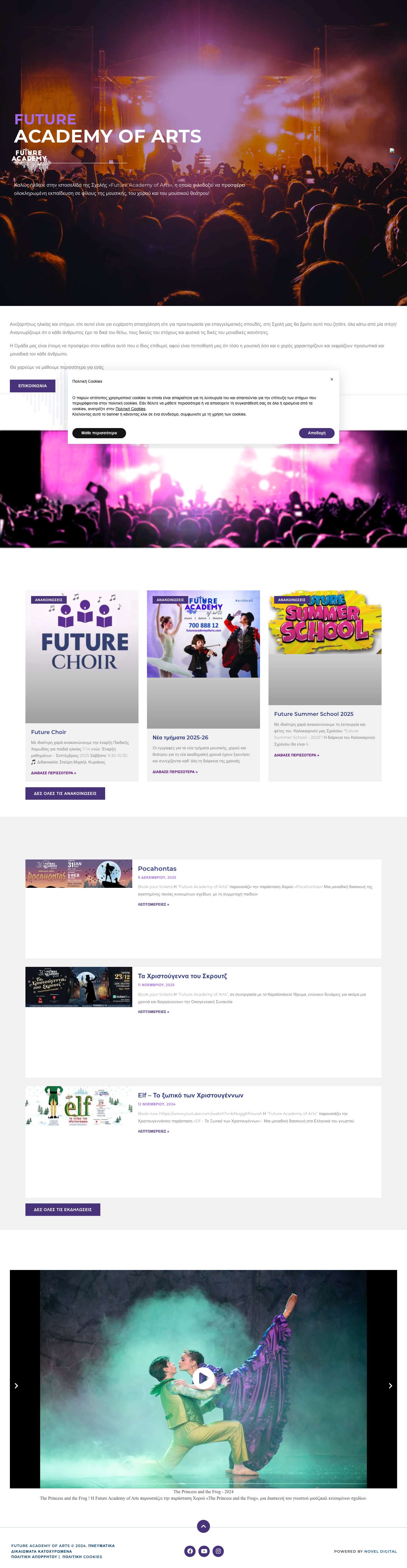 Future Academy of Arts | Σχολή Μουσικής, Χορού & Θεάτρου | Λευκωσία - Full Screenshot