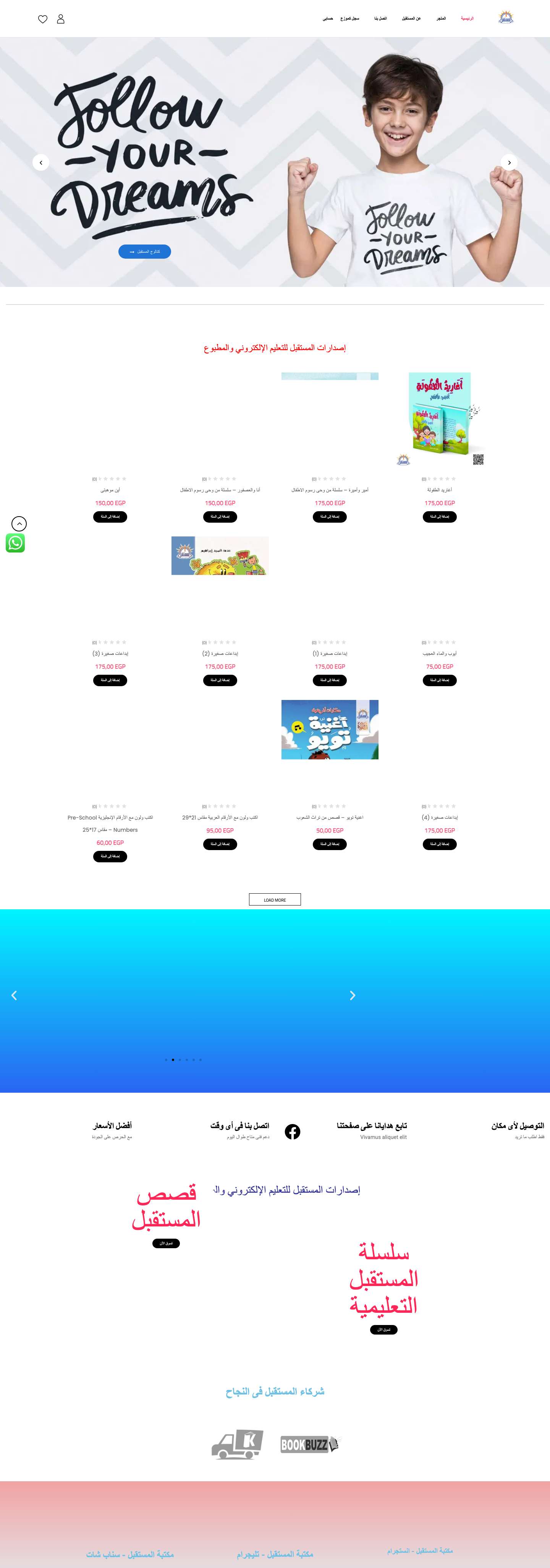 المستقبل للتعليم الإلكترونى والمطبوع – تعلم مع المرح - Full Screenshot