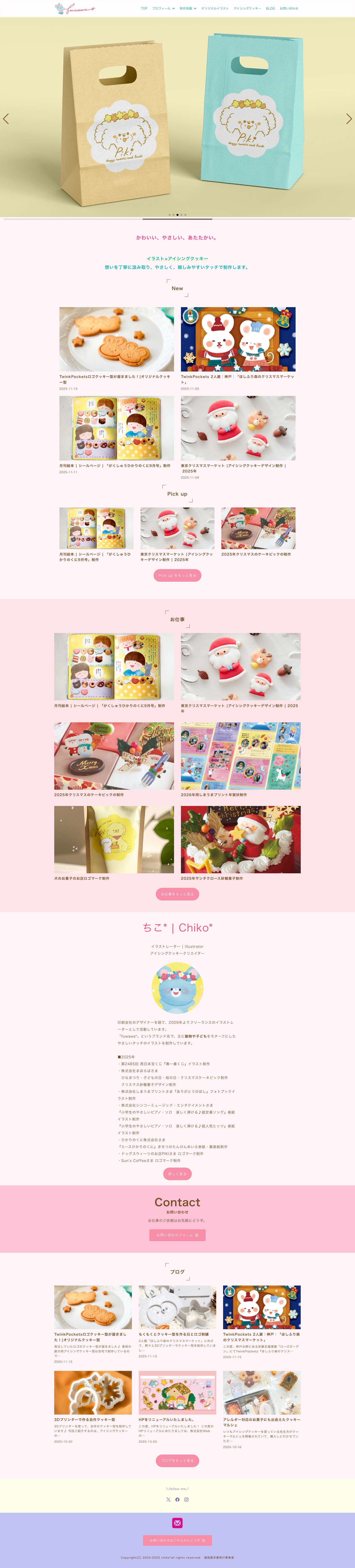 ホーム | イラストレーター ちこ* | fuwawa* - Full Screenshot