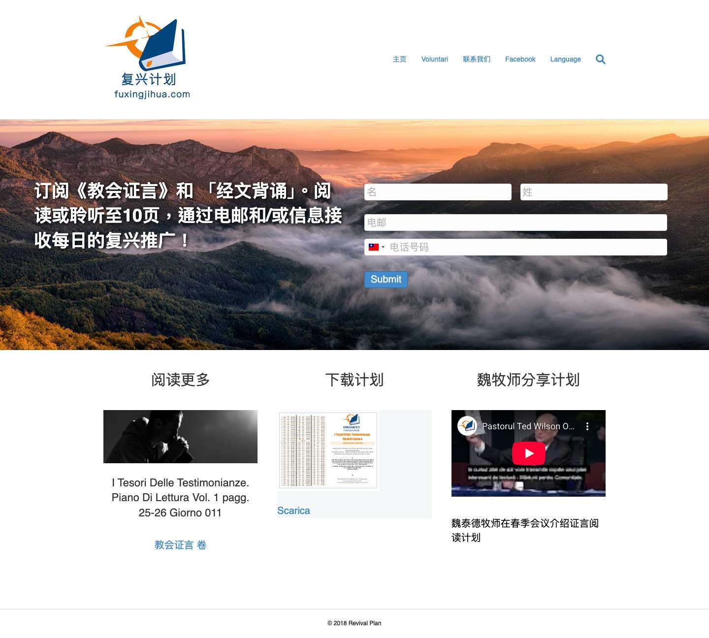 Home - 复兴计划 - Full Screenshot