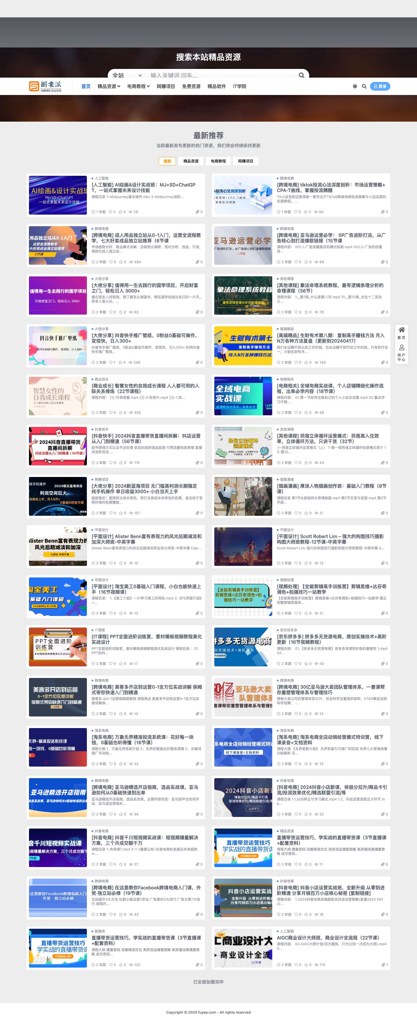 副业派-网赚课程 副业资源 - Full Screenshot