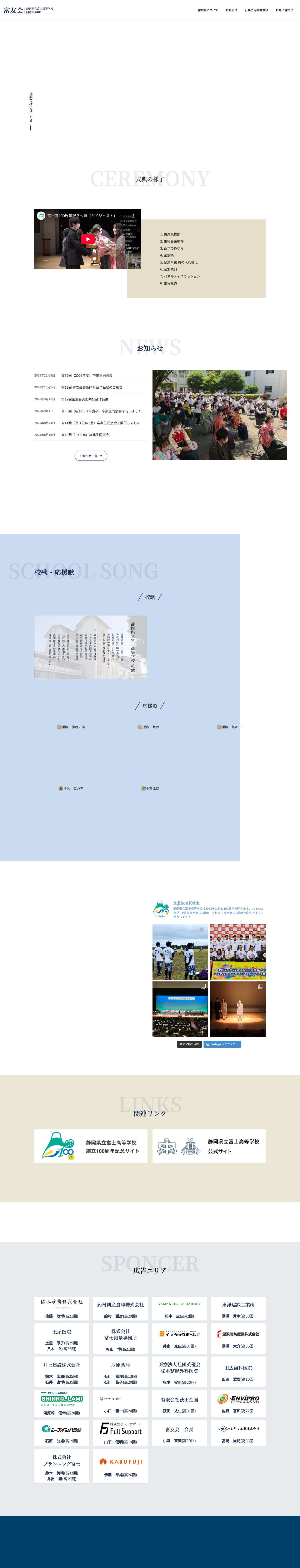 【公式】富友会ウェブサイト | 静岡県立富士高等学校 同窓会 - Full Screenshot