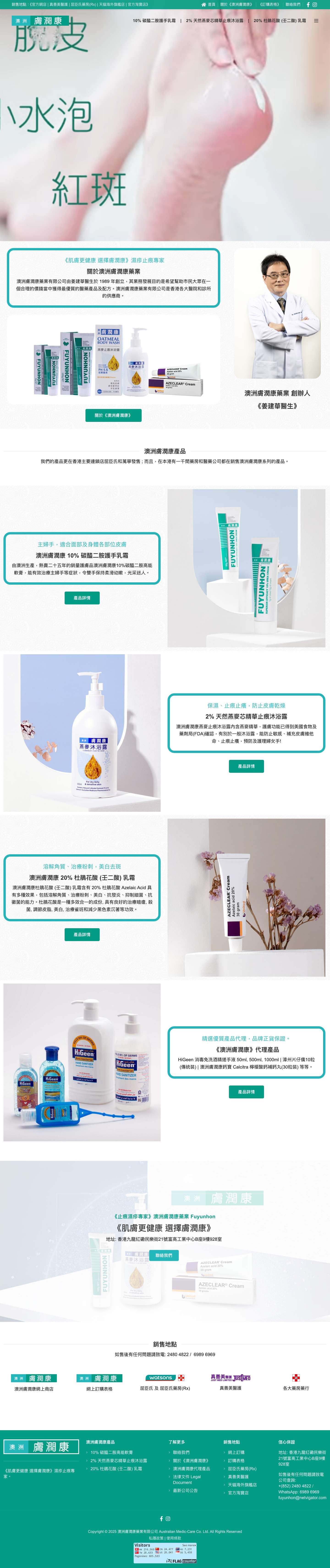 首頁 - 澳洲膚潤康藥業有限公司 Australian Medic-Care Co. Ltd. - Full Screenshot