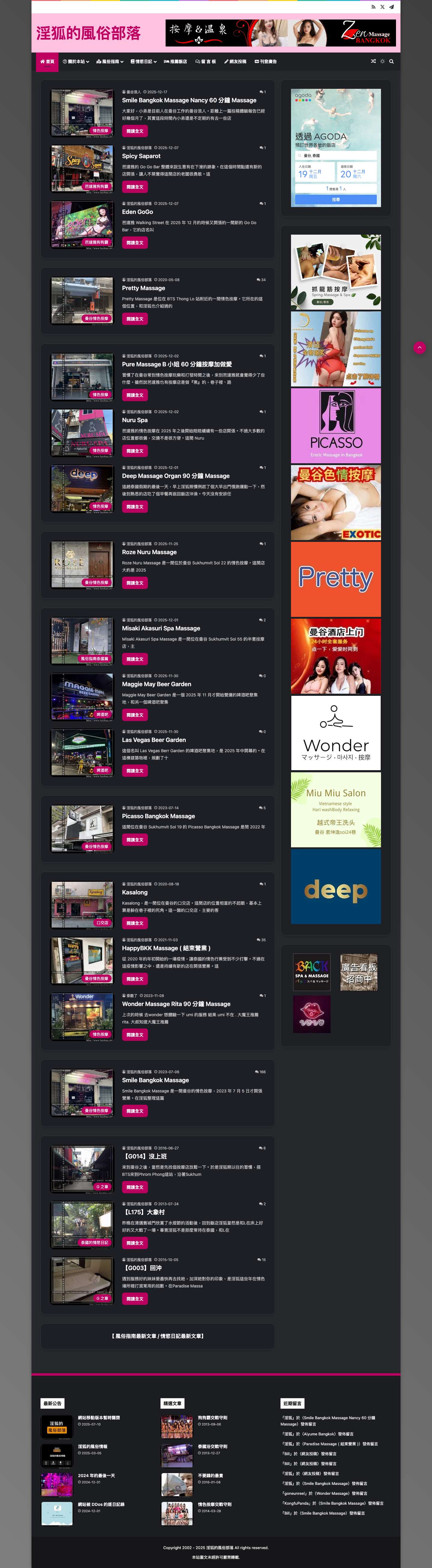 淫狐的風俗部落 – Fuzokuu Blog - Full Screenshot