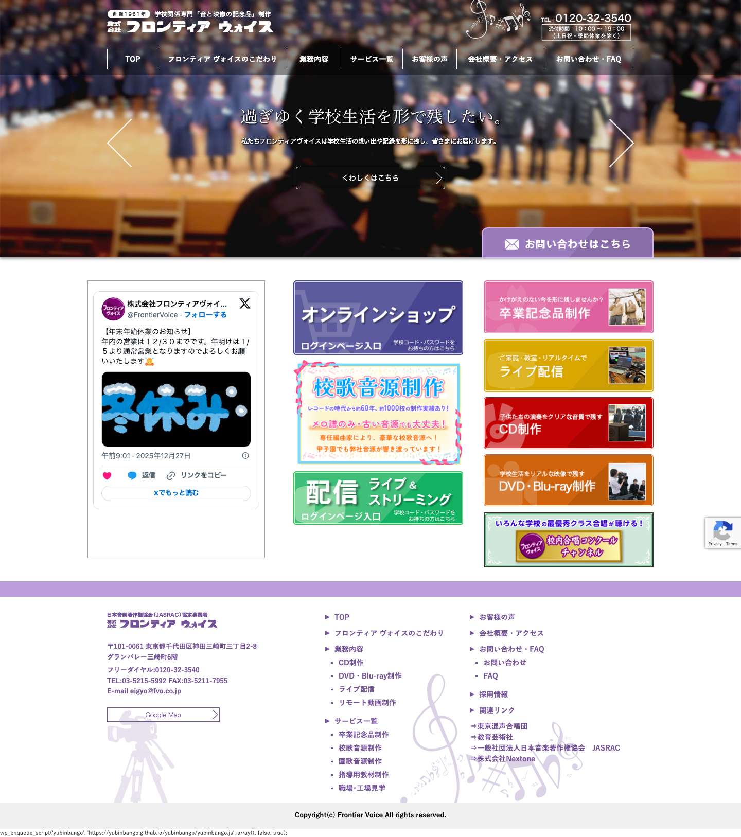 音と映像の記念品制作専門会社 | 株式会社フロンティア ヴォイス - Full Screenshot