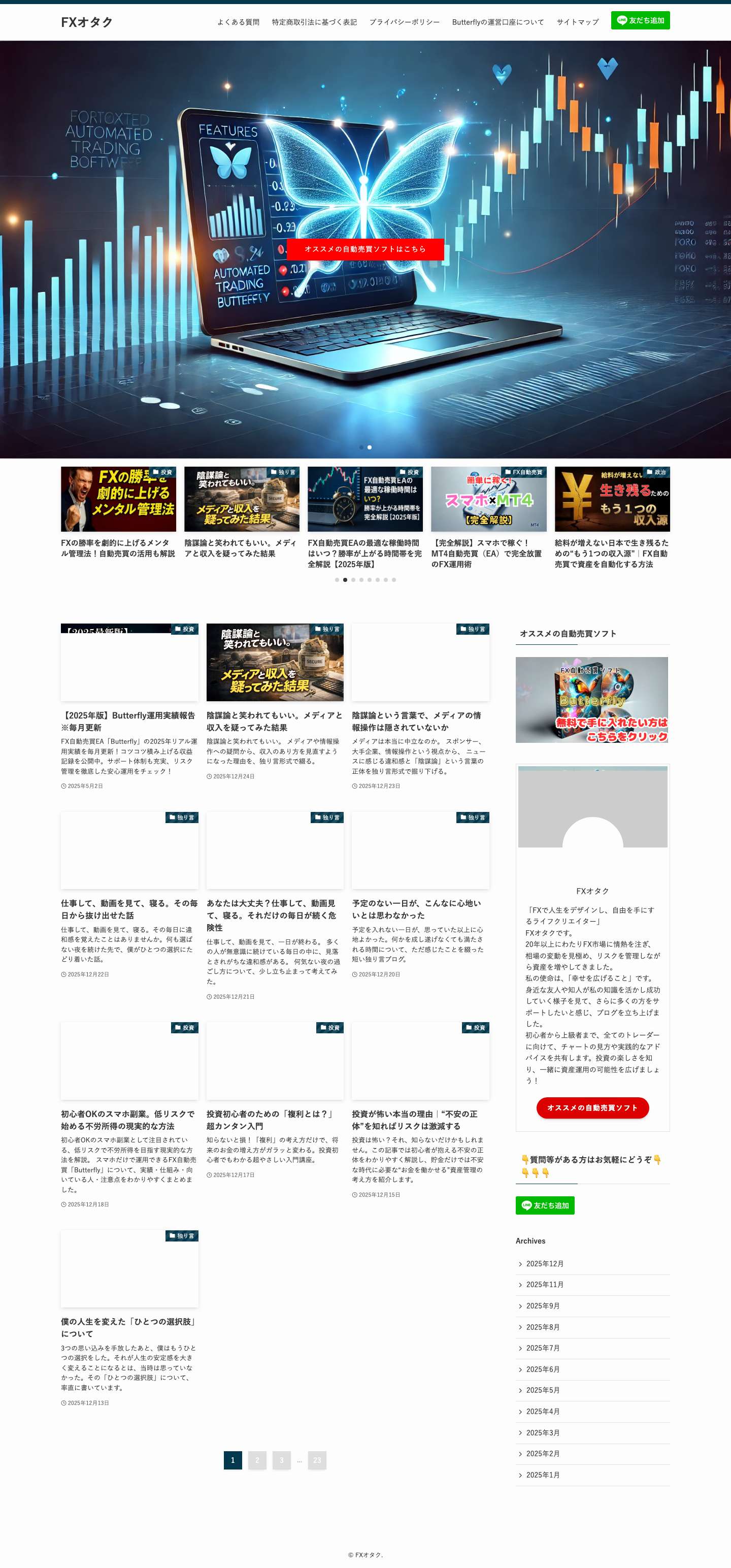 FXオタク - Full Screenshot