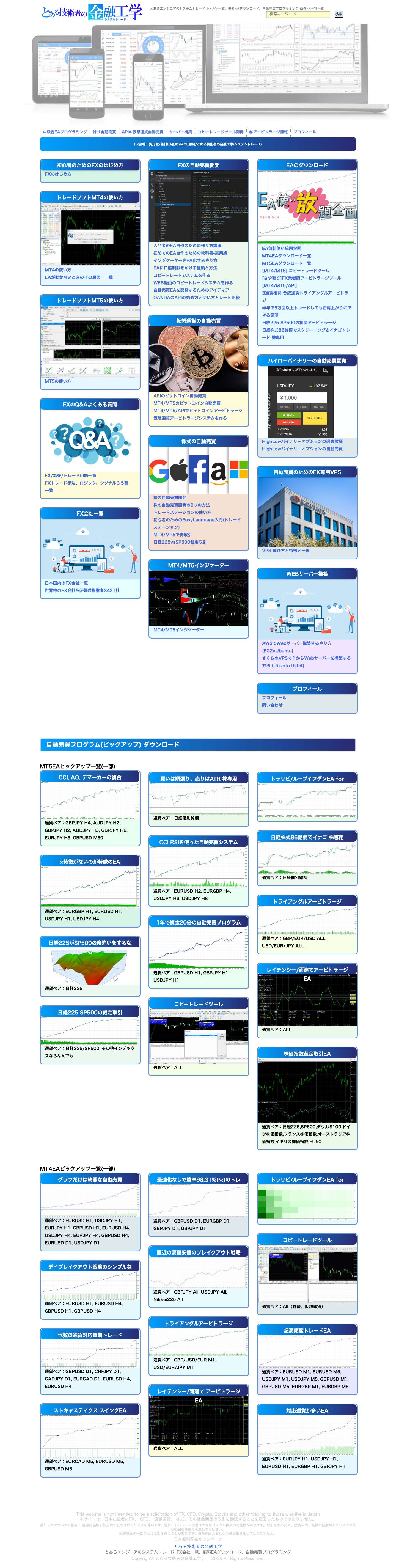 FX会社一覧比較/無料EA配布/MQL開発/とある技術者の金融工学 - Full Screenshot
