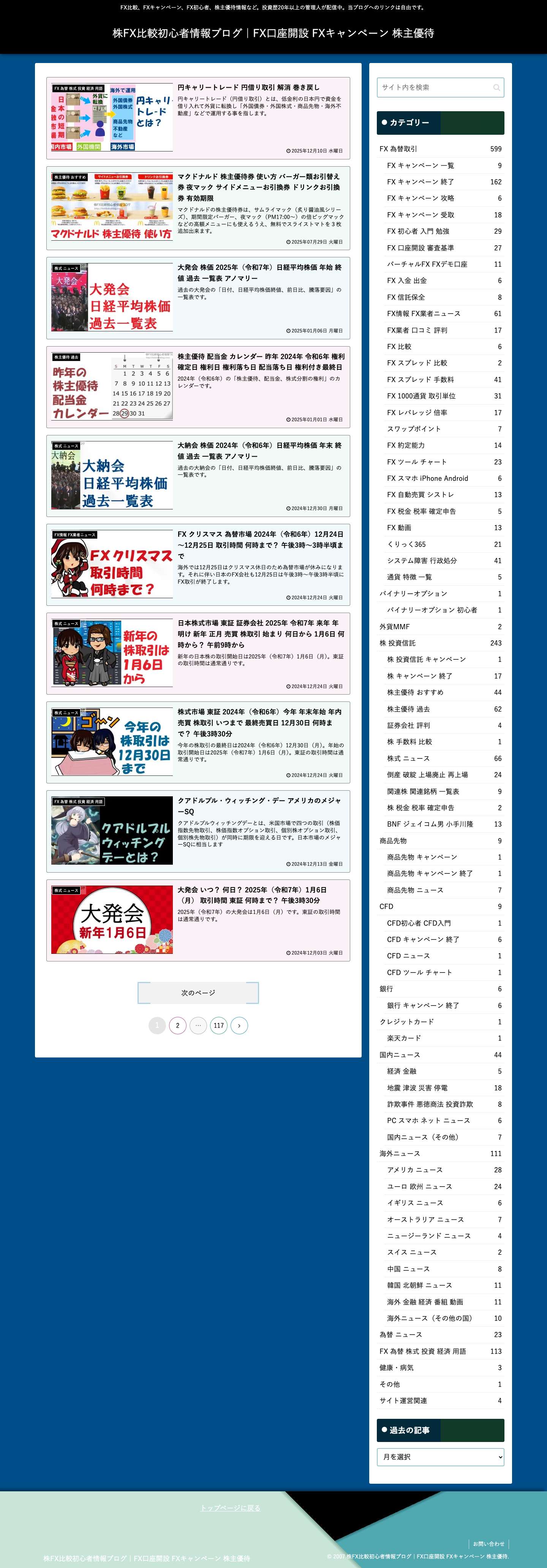 株FX比較初心者情報ブログ - Full Screenshot