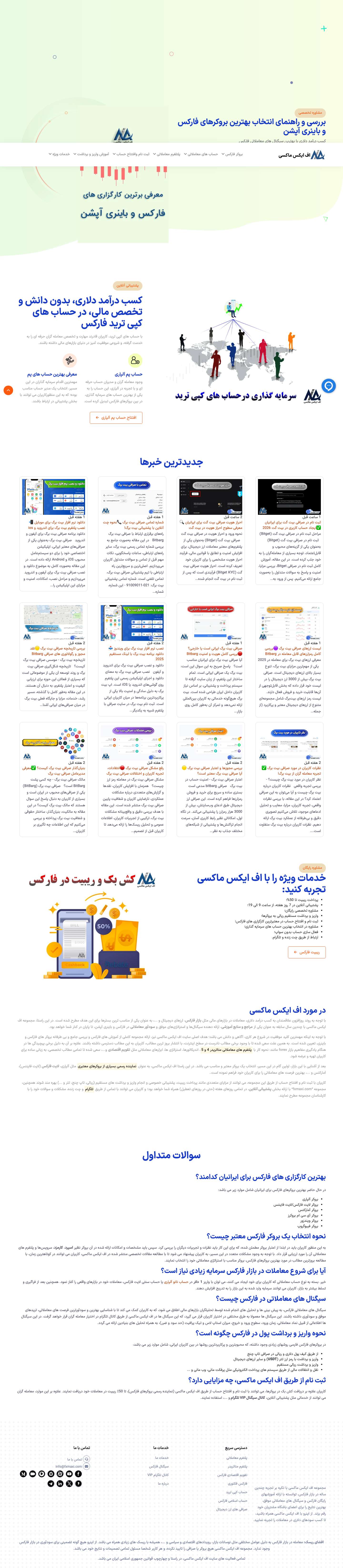 اف ایکس ماکسی♾مرجع سیگنال، استراتژی، متاتریدر و ریببیت فارکس - Full Screenshot
