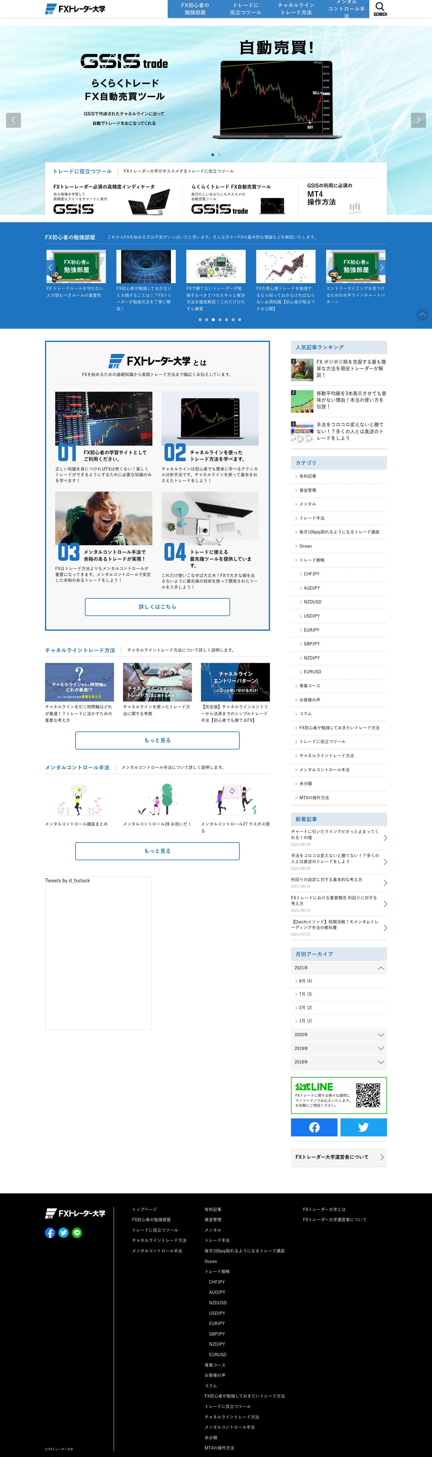 FXトレーダー大学 - Full Screenshot