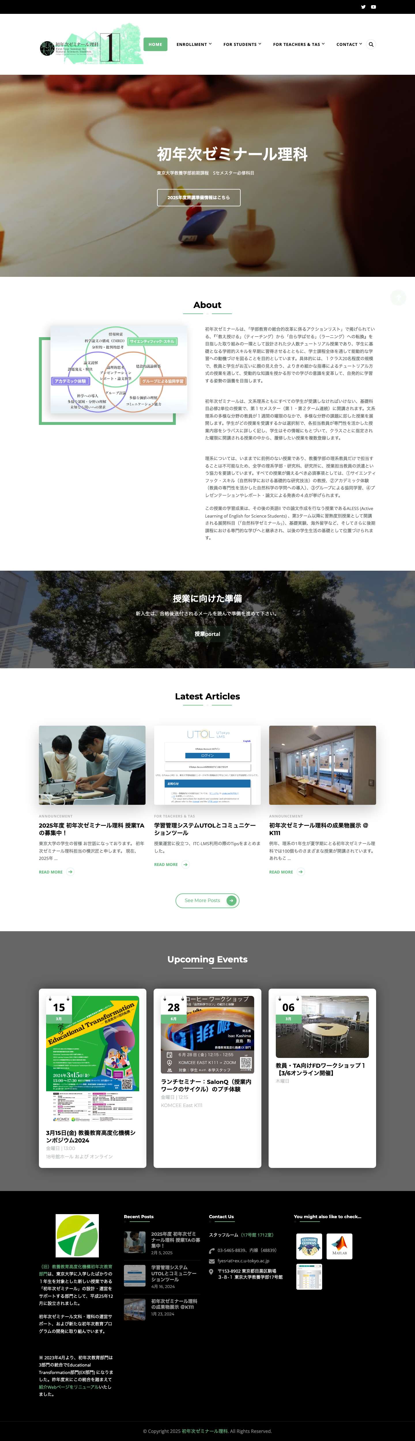 Home - 初年次ゼミナール理科 - Full Screenshot