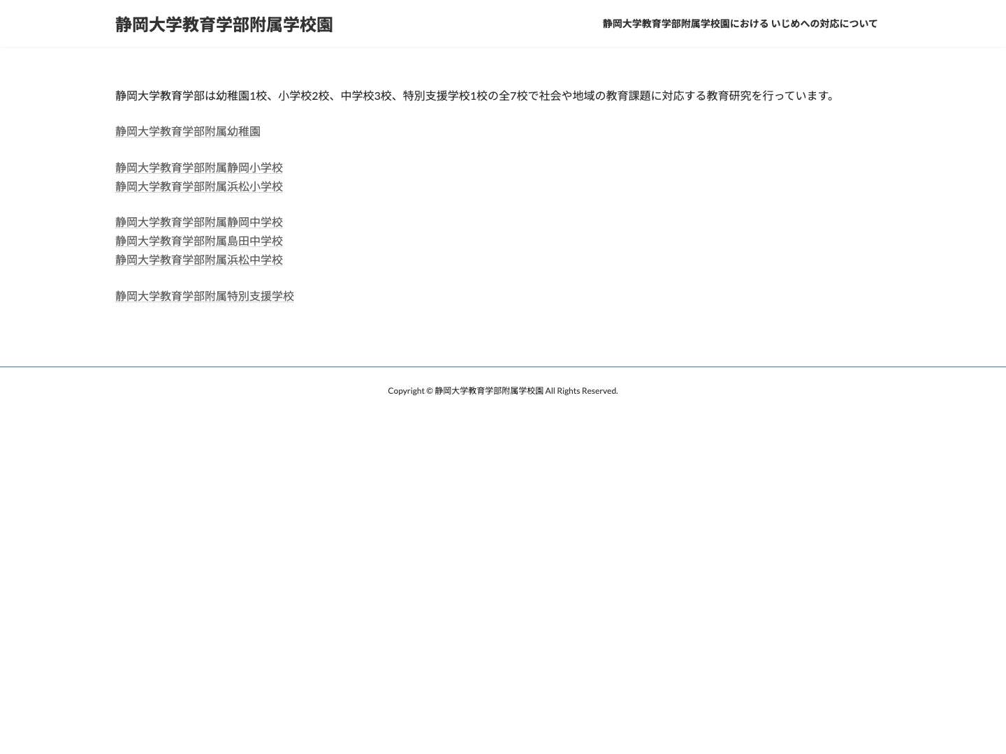 静岡大学教育学部附属学校園 | Schools Attached to Shizuoka University Faculty of Education - Full Screenshot