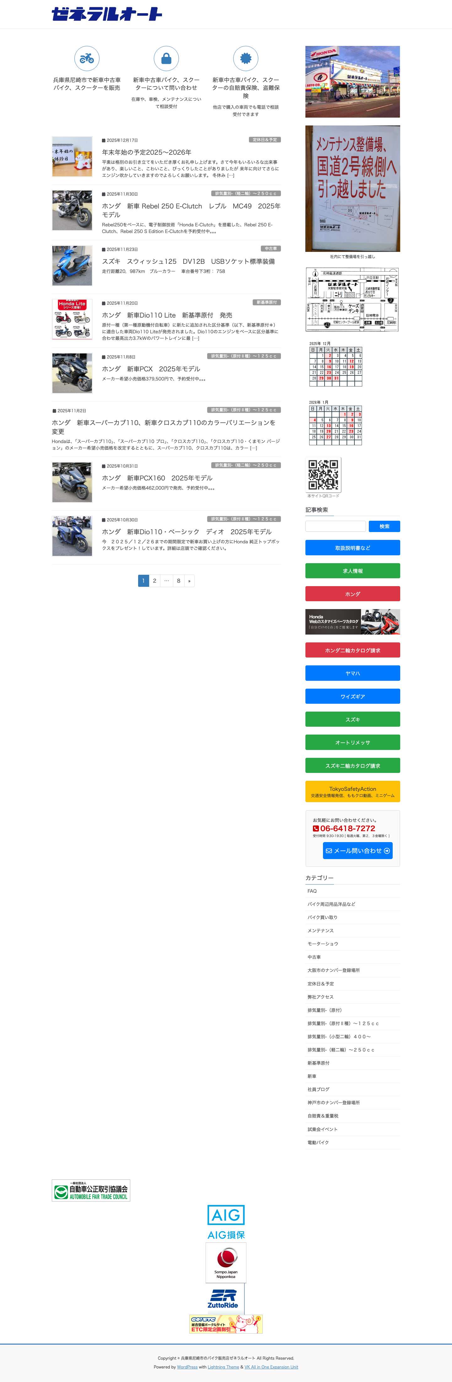 兵庫県尼崎市のバイクショップ| ゼネラルオート - Full Screenshot
