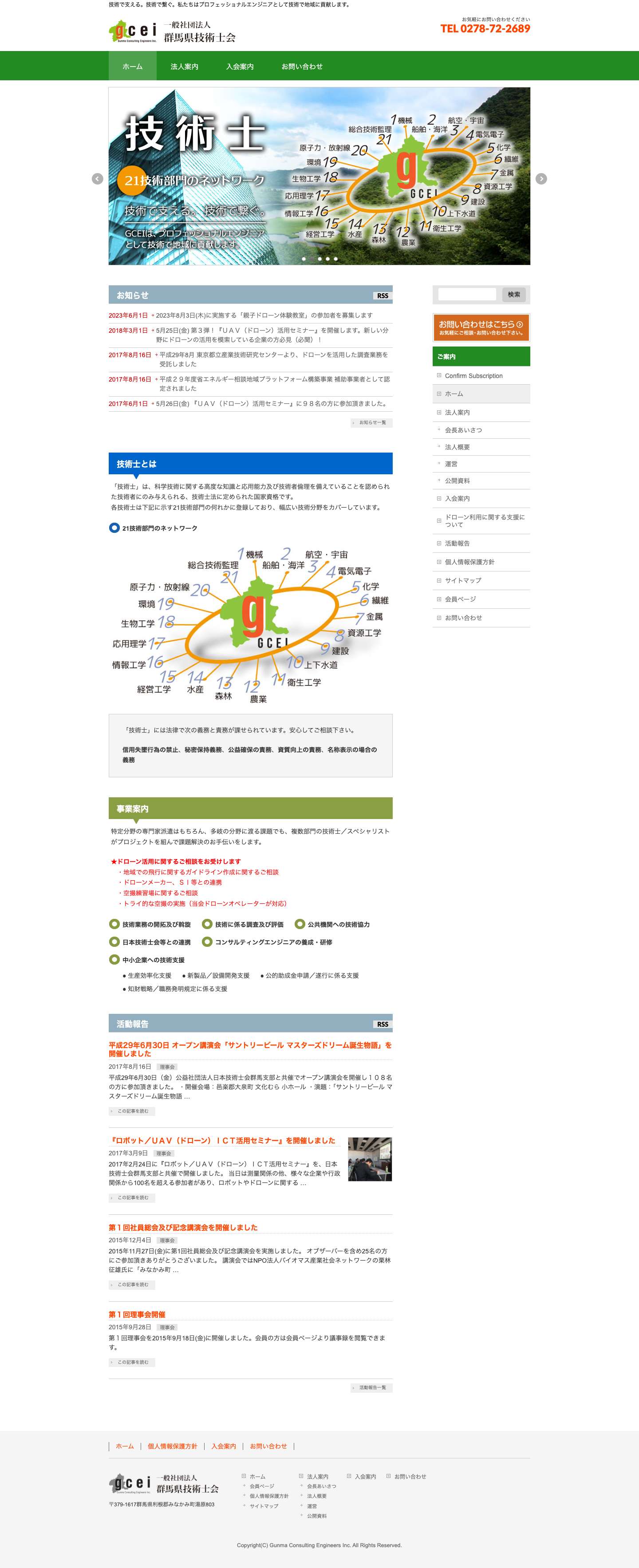 一般社団法人群馬県技術士会 - Full Screenshot