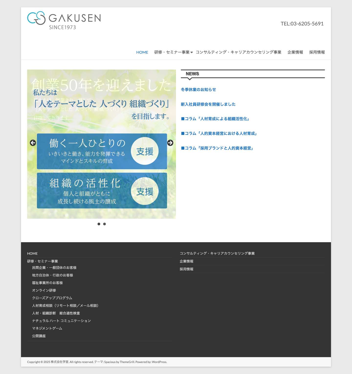 株式会社学宣 – TEL:03-6205-5691 - Full Screenshot
