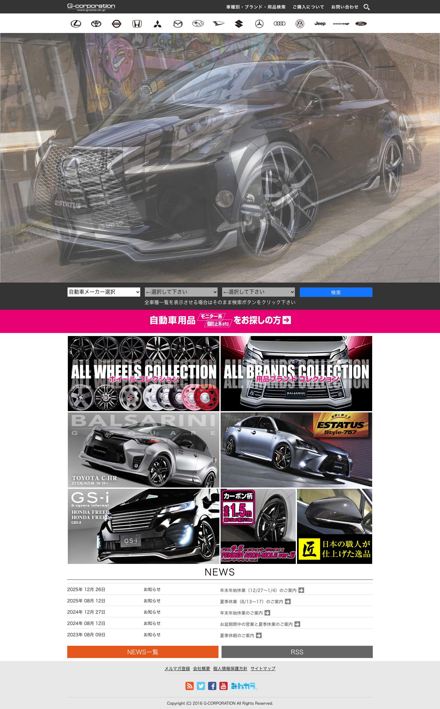 アルミホイール・ドレスアップ・エアロパーツ・カー用品のG-CORPORATION（ジーコーポレーション） - Full Screenshot