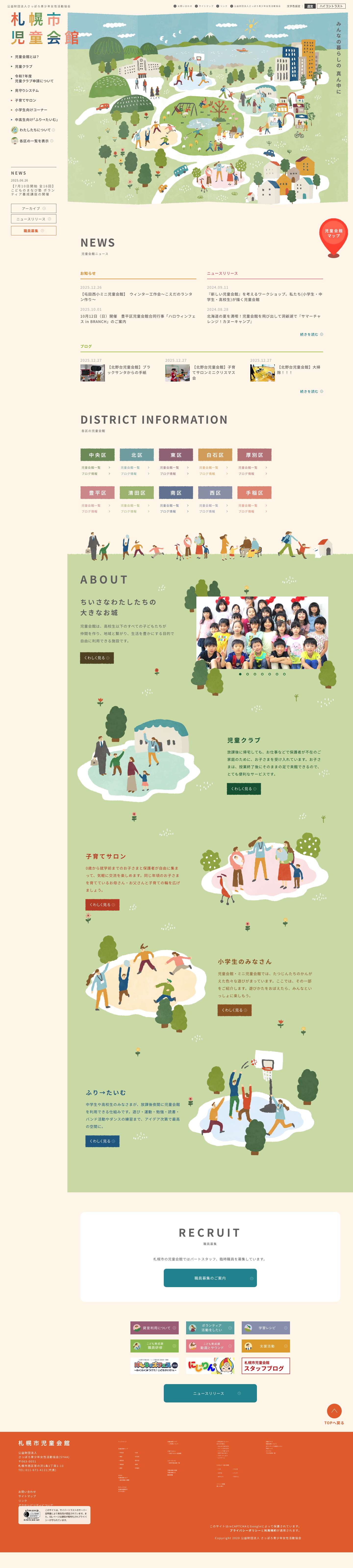 TOP - 札幌市児童会館・ミニ児童会館 - Full Screenshot