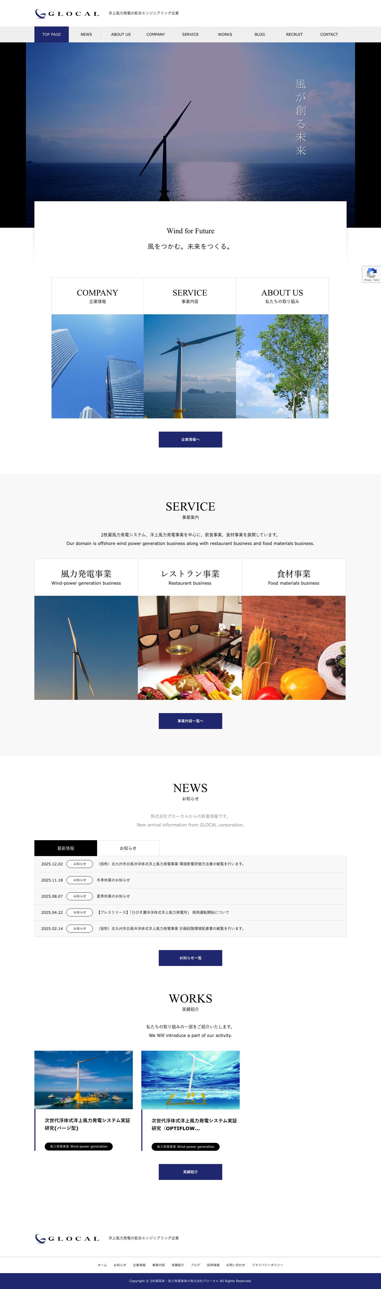 2枚翼風車・風力発電事業の株式会社グローカル - NEDOとの連携により軽量・低コストの2枚羽風車で風力発電設備を実現させる広島発のグローバル企業です。 - Full Screenshot