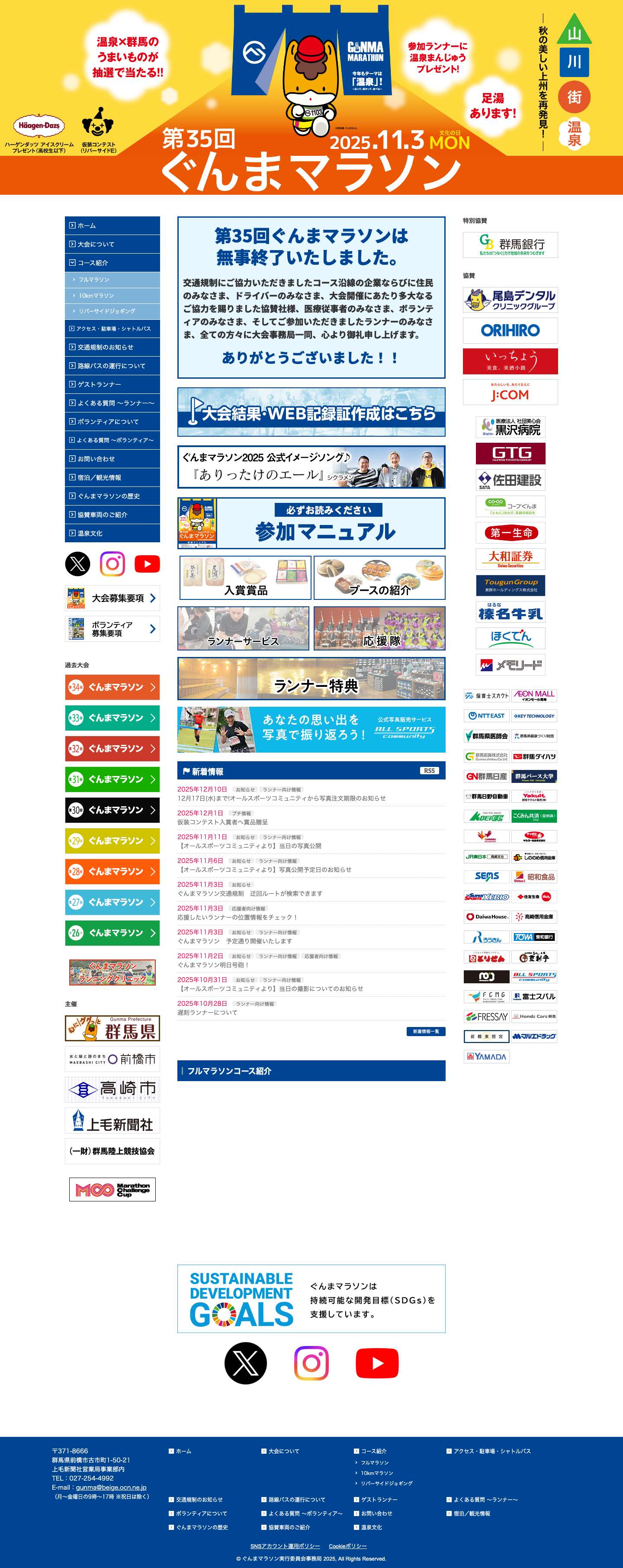 第35回ぐんまマラソン 【公式】 - Full Screenshot