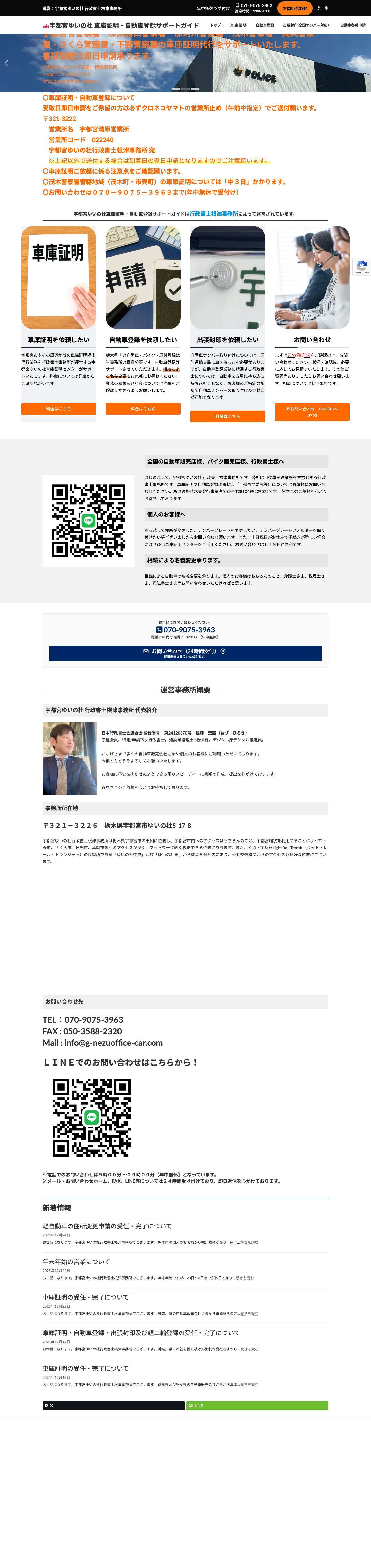 ホーム - 🚗宇都宮ゆいの杜 車庫証明・自動車登録サポートガイド - Full Screenshot