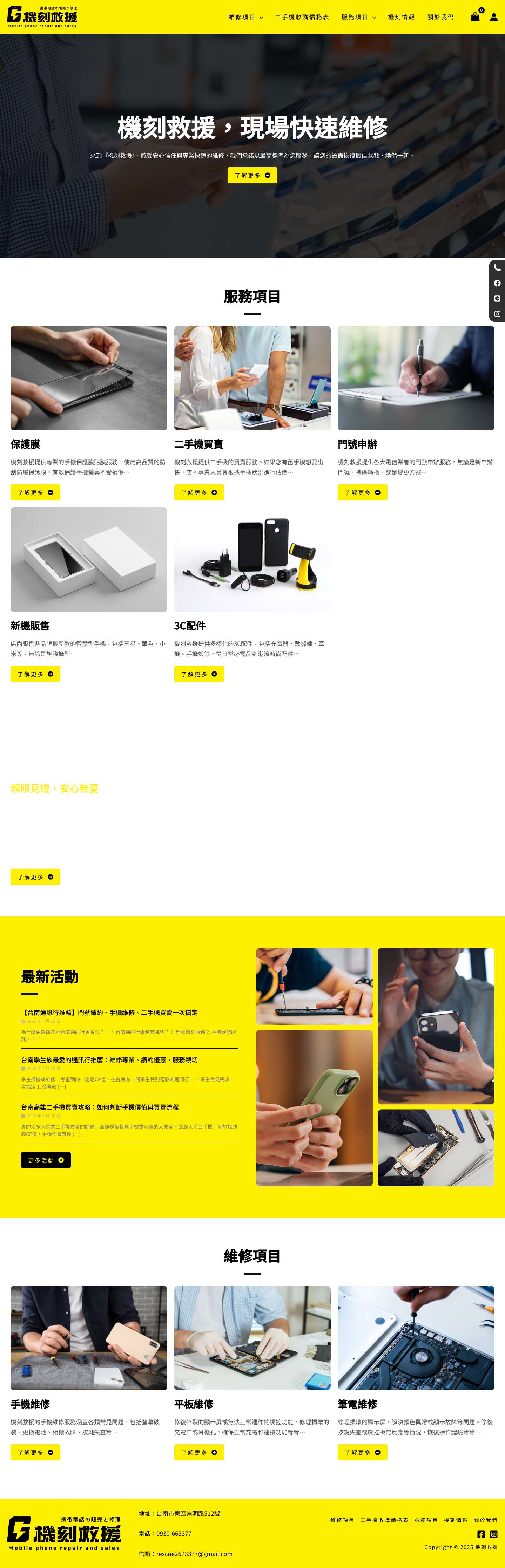 機刻救援 - Just another Astra Starter Templates site - Full Screenshot