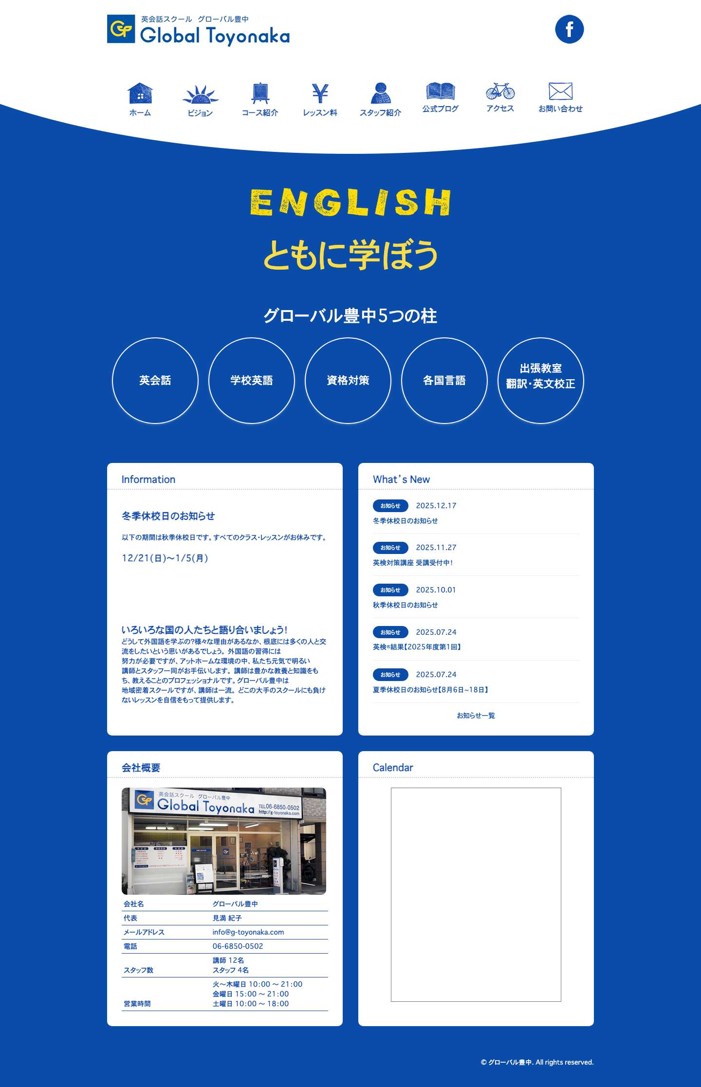 英会話｜グローバルとよなか - Full Screenshot