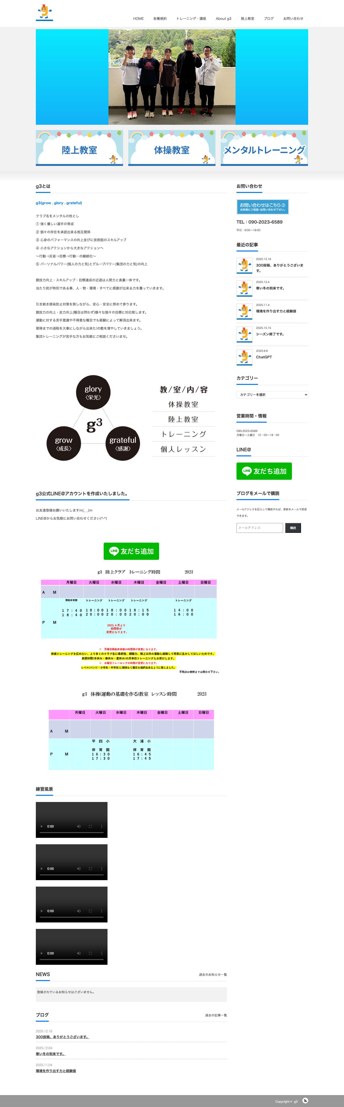 g3playクラブ（gくん) - Full Screenshot