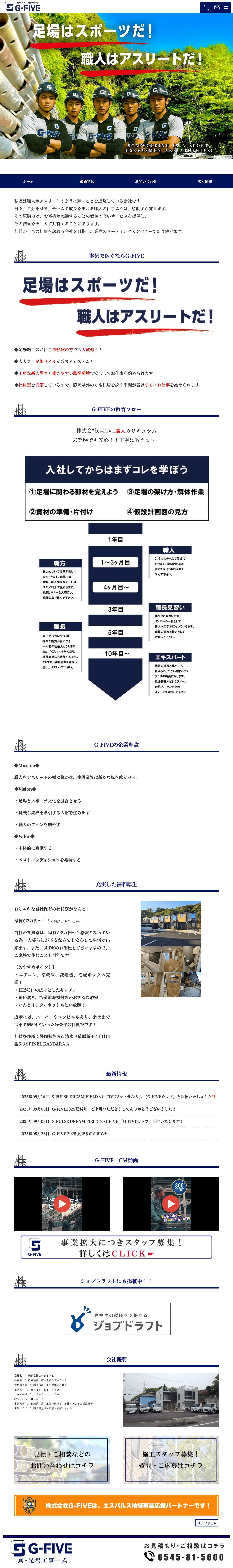 株式会社G-FIVE - Full Screenshot