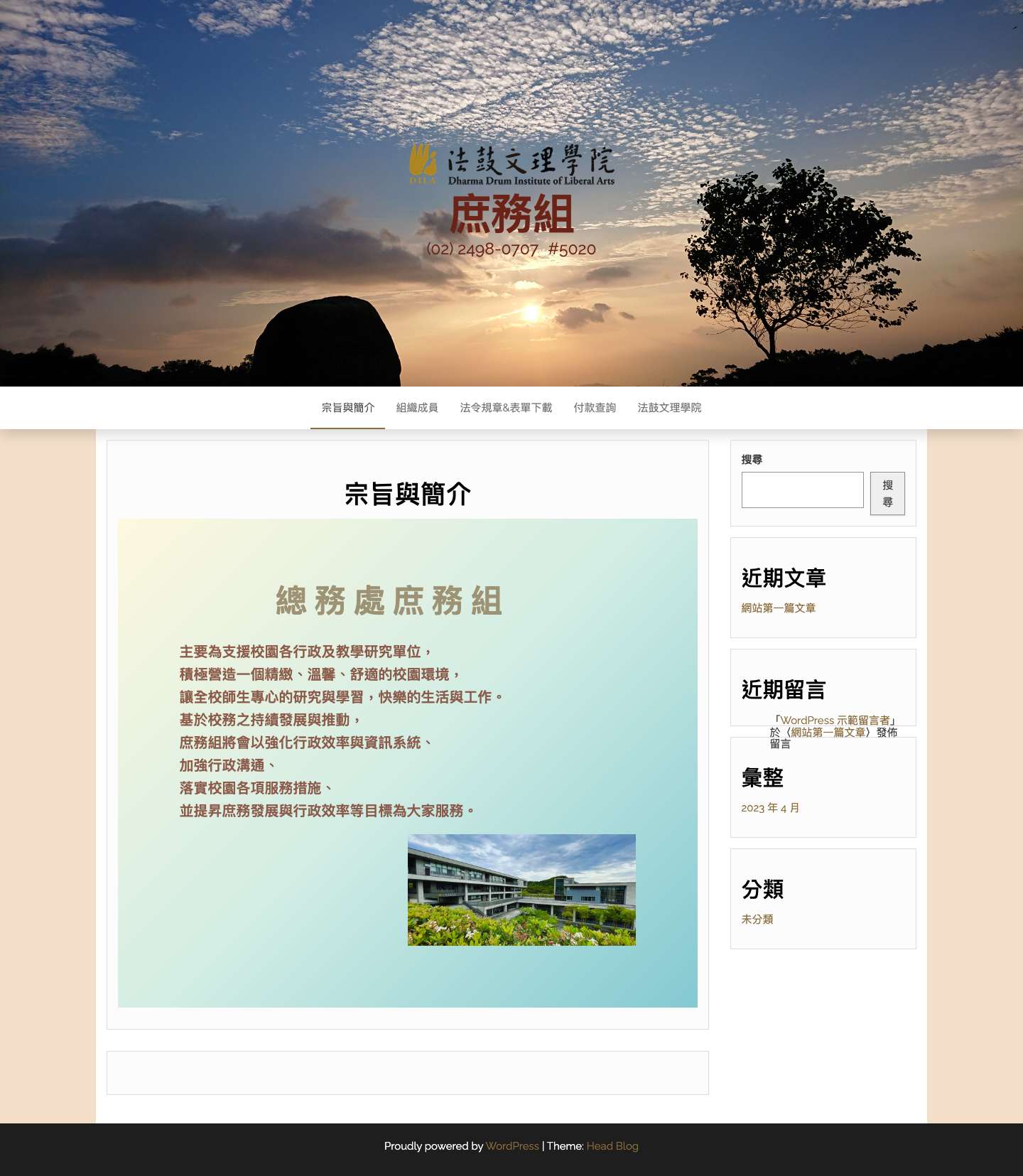 庶務組 – (02) 2498-0707 #5020 - Full Screenshot