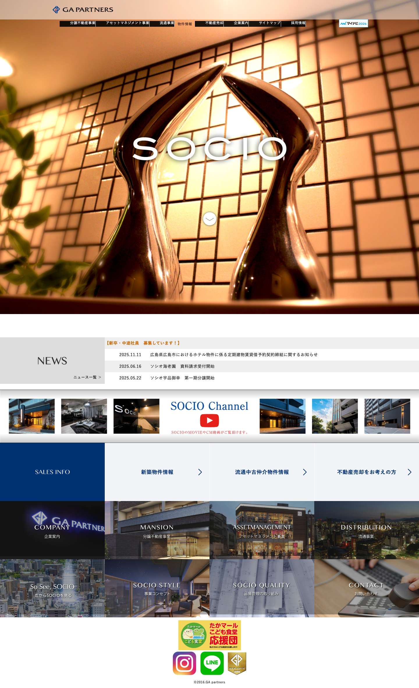 株式会社GAパートナーズ [GA PARTNERS] | GAパートナーズ [GA PARTNERS]は、｢優れた住品質｣、｢高い満足度｣を備えたマンションの開発、企画、販売代理事業を行う不動産ビジネスを成功に導くビジネスパートナーです。 - Full Screenshot