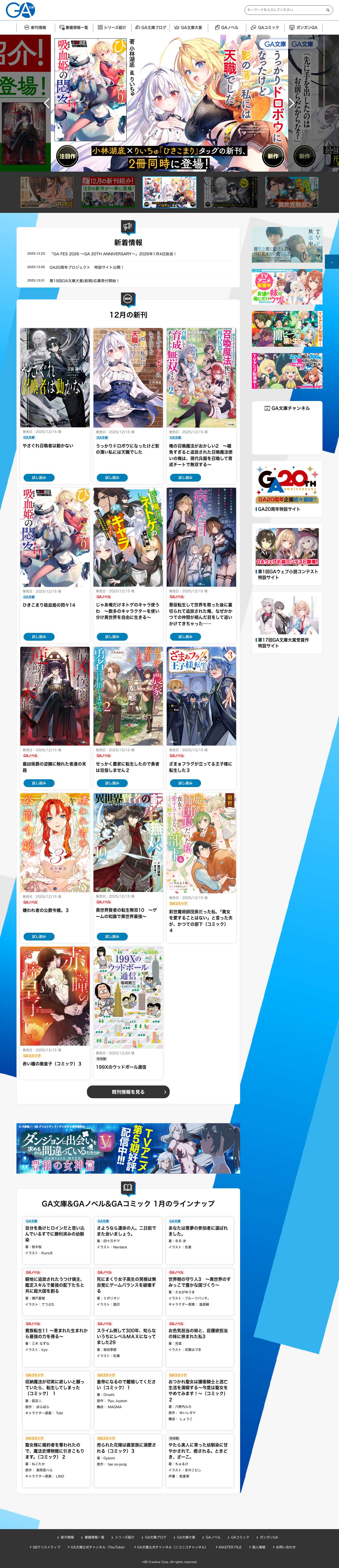 GA文庫 - Full Screenshot