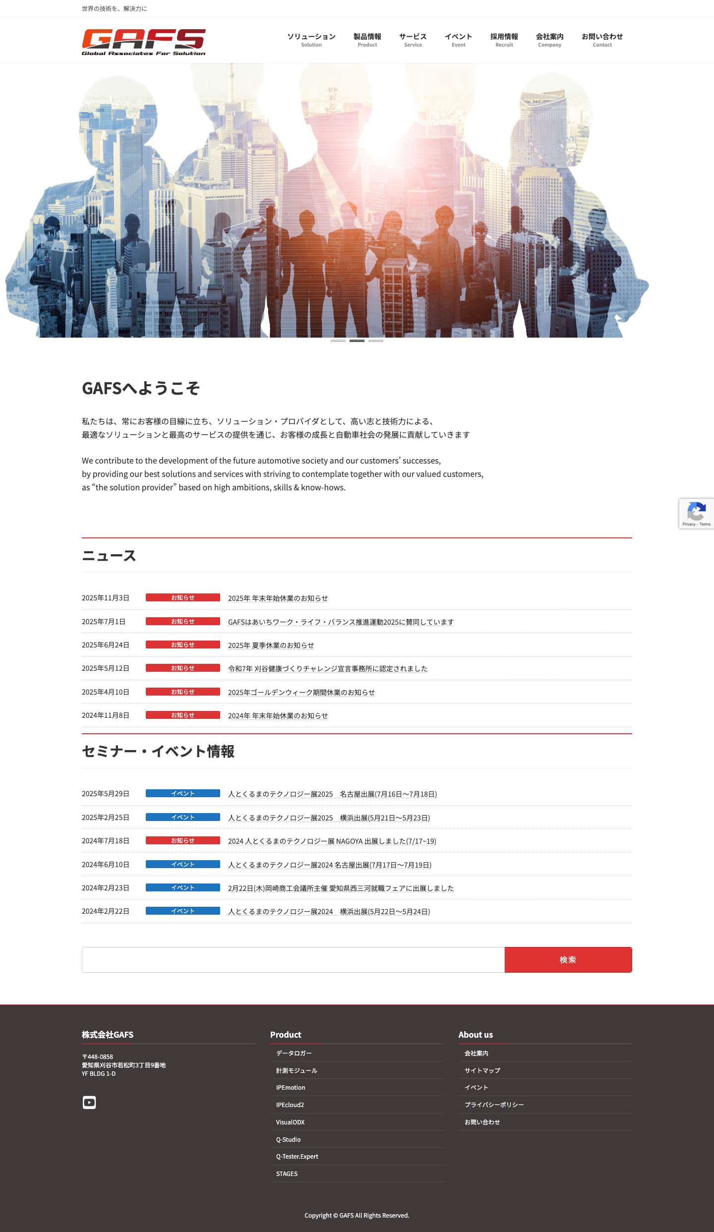 株式会社GAFS - GAFS - Full Screenshot