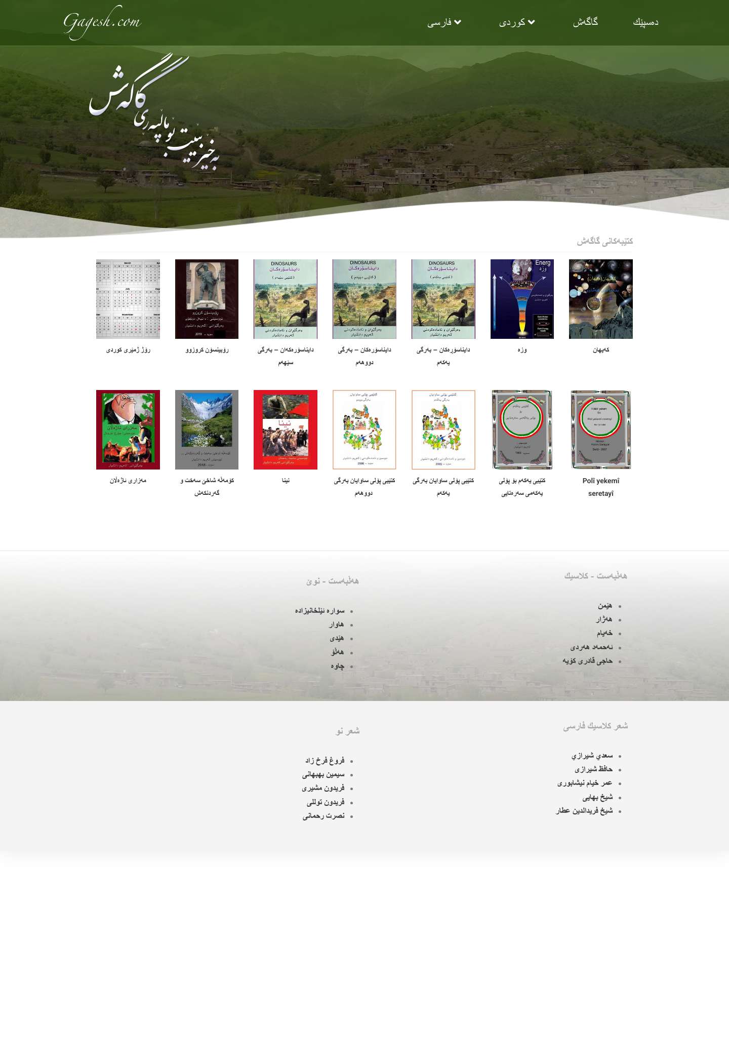 ده‌سپێك - گاگه‌ش - Full Screenshot