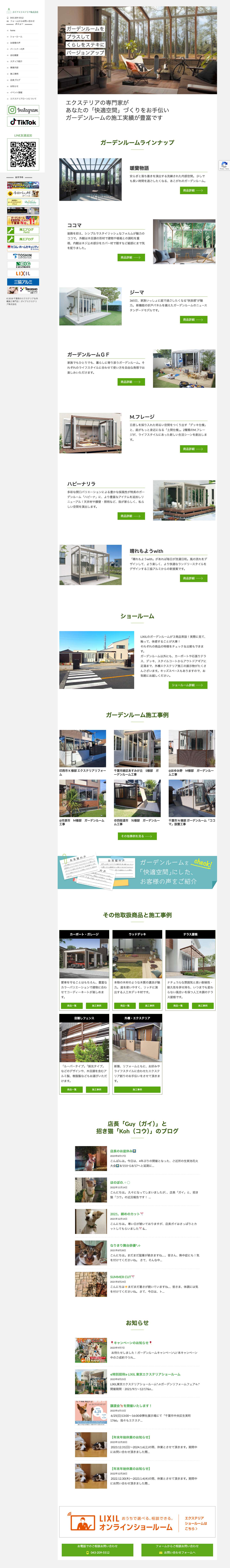 home - エクステリア＆外構施工専門店｜ガイアエクステリア株式会社 - Full Screenshot
