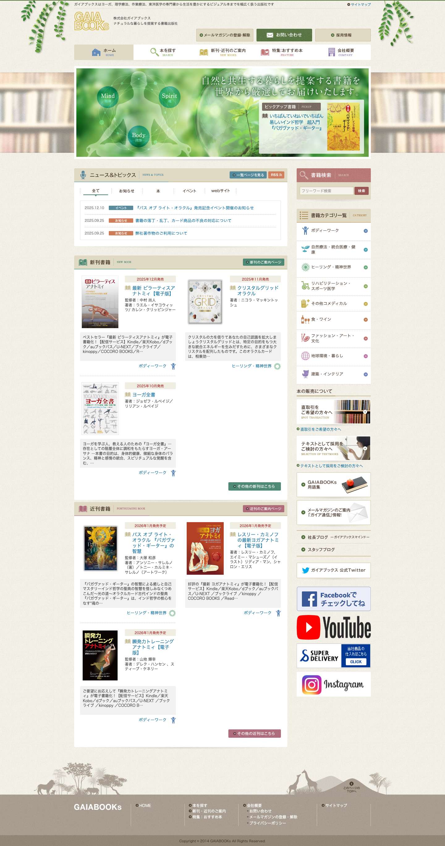 ガイアブックスはナチュラルライフを提案する出版社 - Full Screenshot